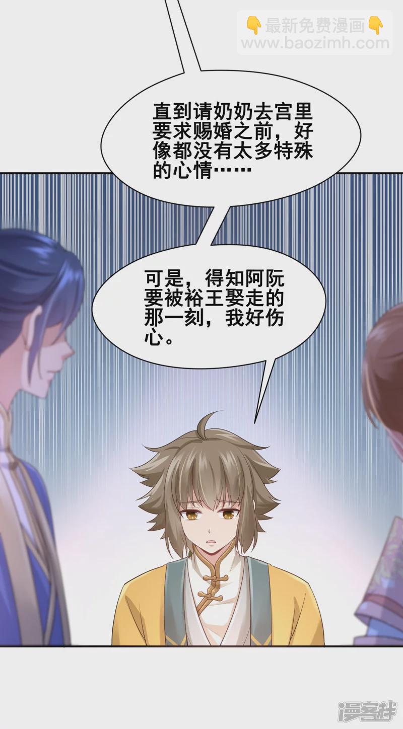 《萌妻食神（食神的夫君好黏人 ）》第151话 第7页