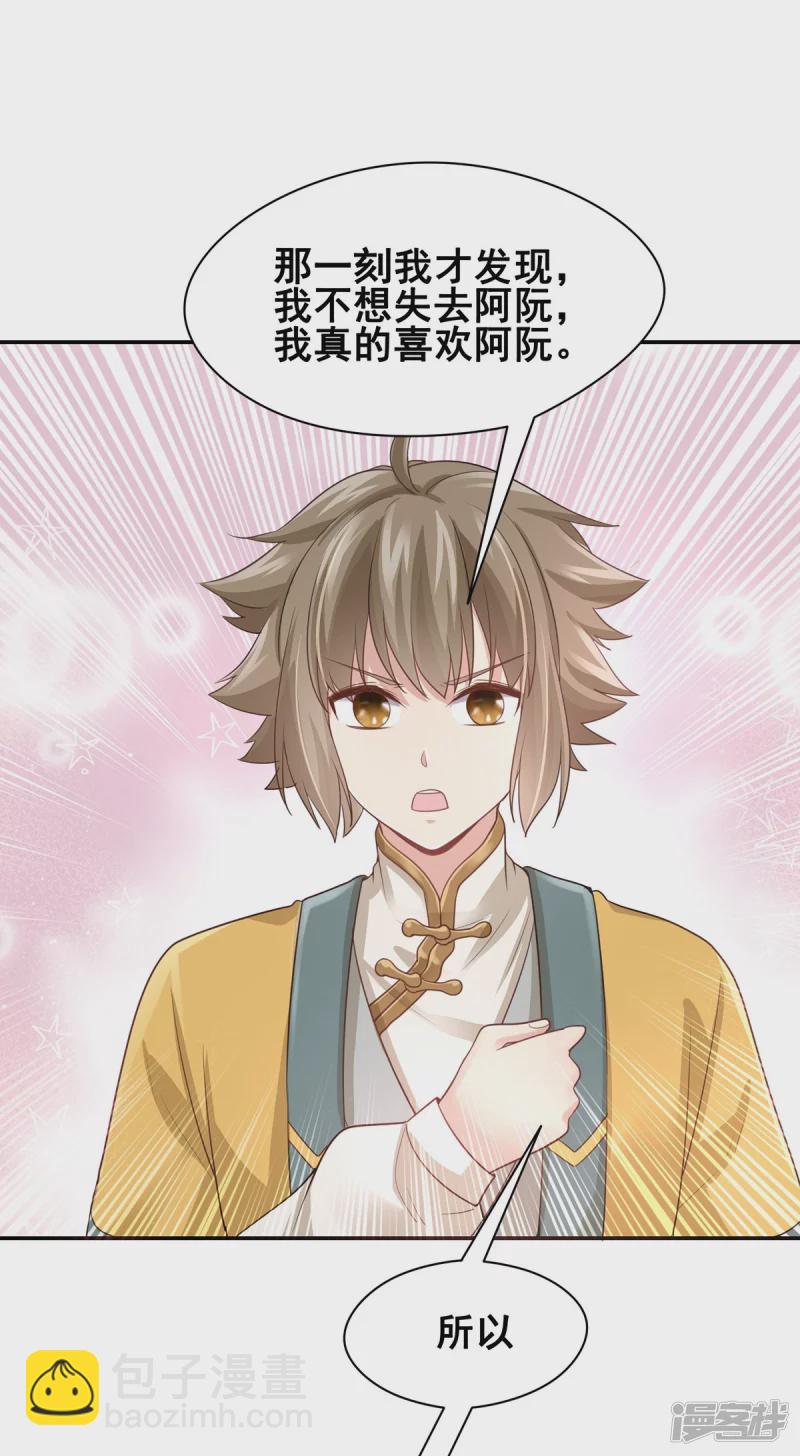 《萌妻食神（食神的夫君好黏人 ）》第151话 第8页
