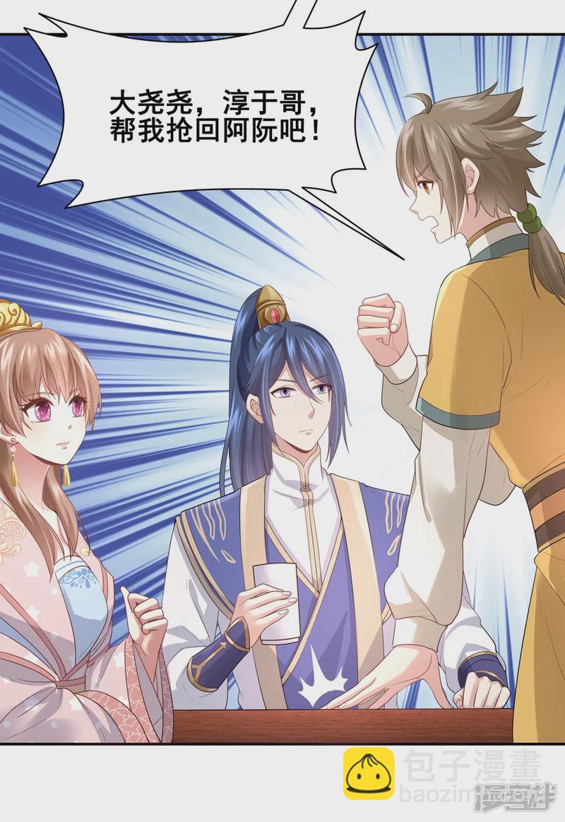 《萌妻食神（食神的夫君好黏人 ）》第151话 第9页