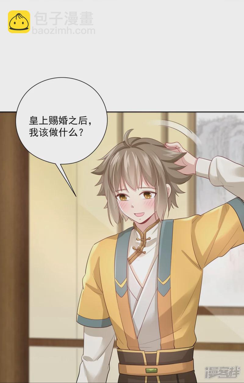 《萌妻食神（食神的夫君好黏人 ）》第150话 第10页