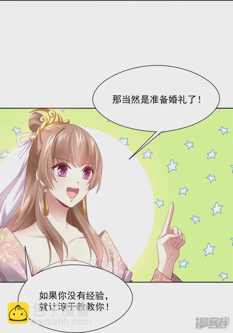 《萌妻食神（食神的夫君好黏人 ）》第150话 第11页