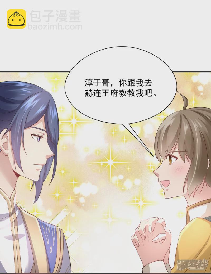 《萌妻食神（食神的夫君好黏人 ）》第150话 第12页