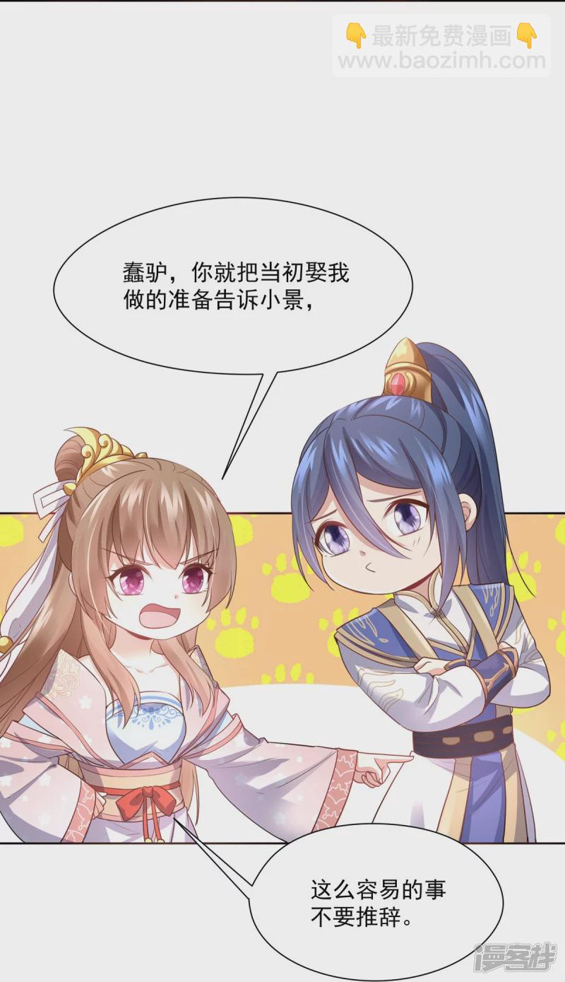 《萌妻食神（食神的夫君好黏人 ）》第150话 第14页