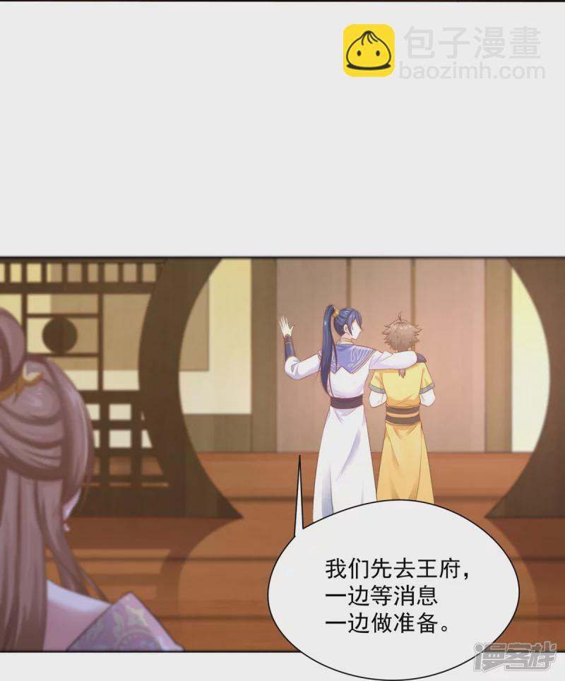 《萌妻食神（食神的夫君好黏人 ）》第150话 第17页