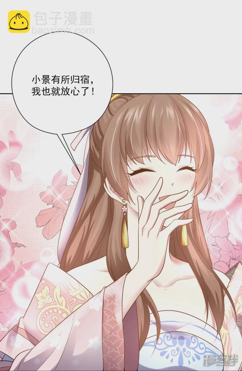 《萌妻食神（食神的夫君好黏人 ）》第150话 第18页