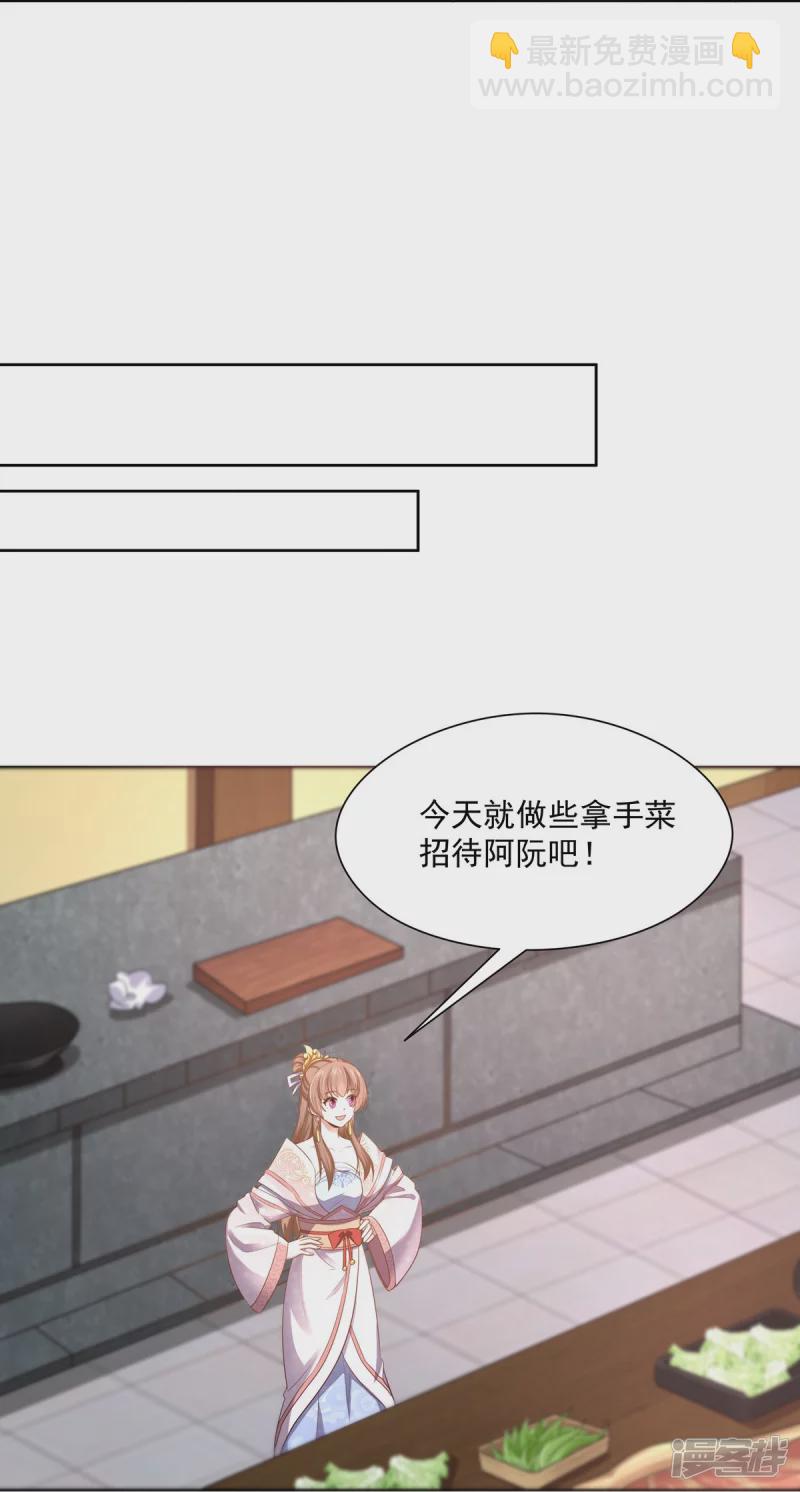 《萌妻食神（食神的夫君好黏人 ）》第150话 第19页