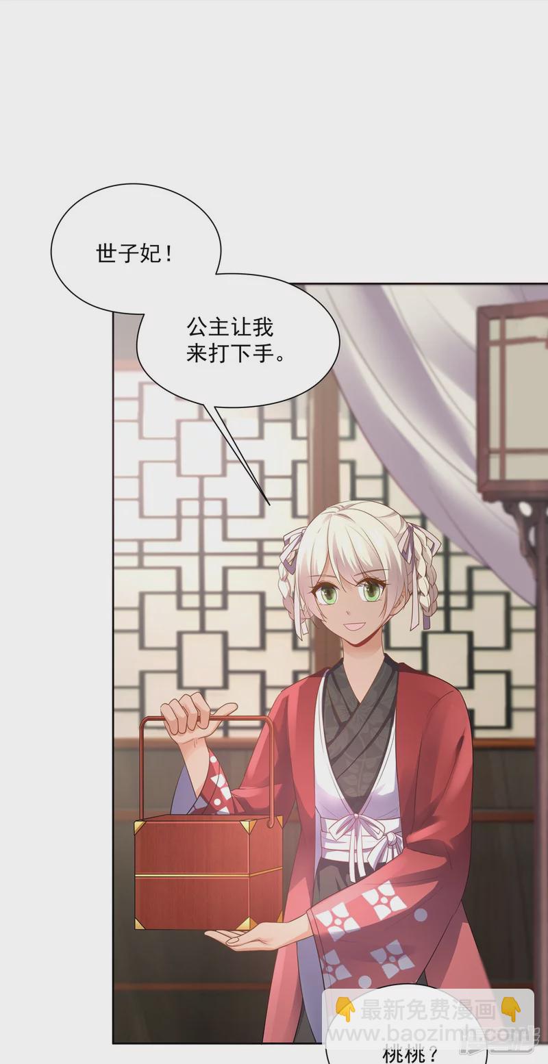 《萌妻食神（食神的夫君好黏人 ）》第150话 第20页