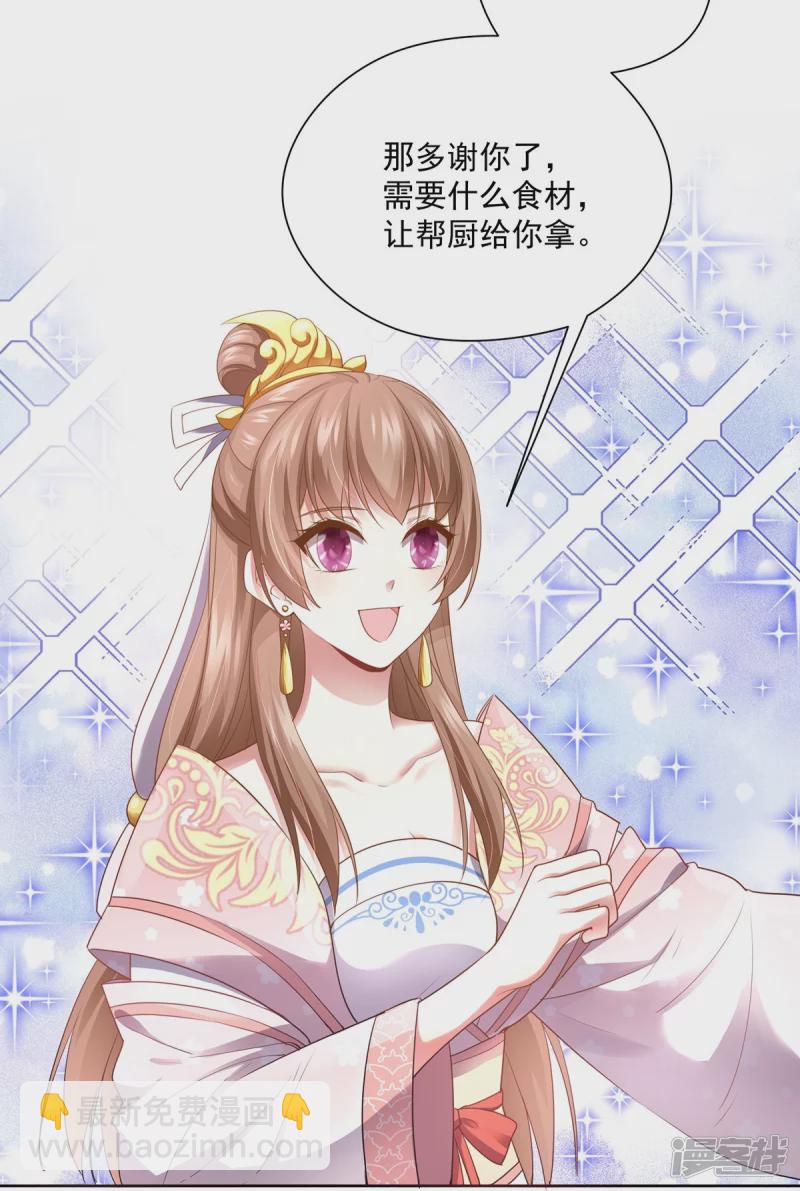 《萌妻食神（食神的夫君好黏人 ）》第150话 第21页
