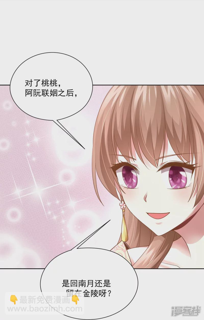 《萌妻食神（食神的夫君好黏人 ）》第150话 第23页