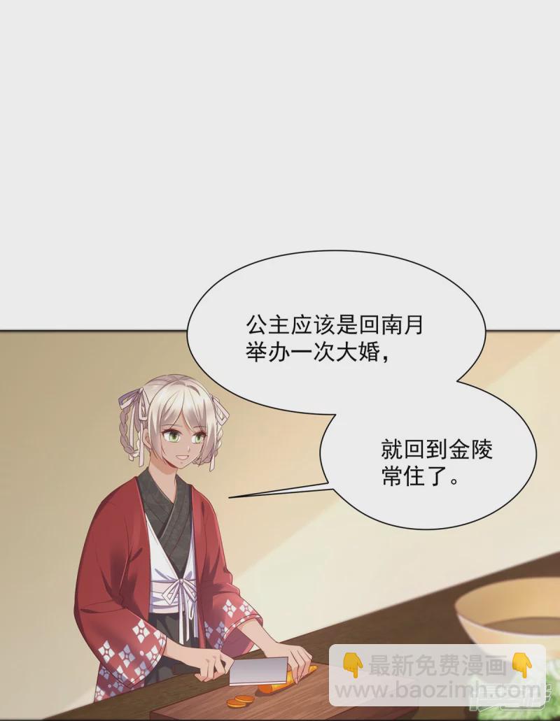 《萌妻食神（食神的夫君好黏人 ）》第150话 第24页