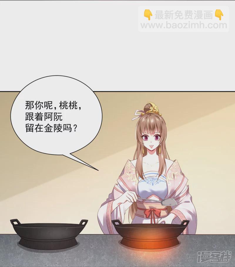 《萌妻食神（食神的夫君好黏人 ）》第150话 第25页