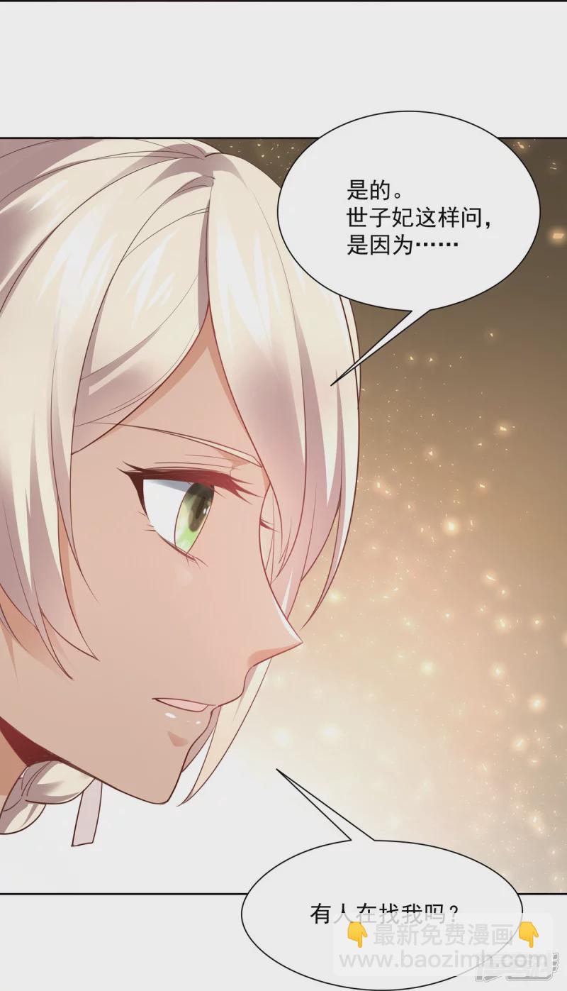 《萌妻食神（食神的夫君好黏人 ）》第150话 第26页