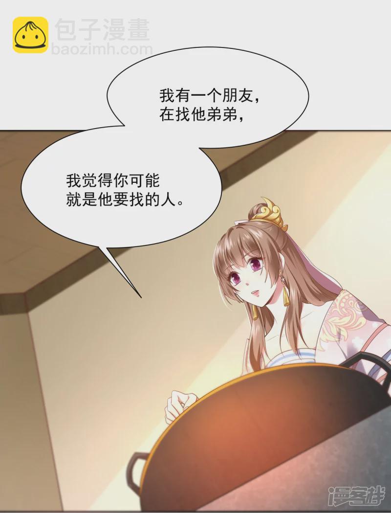 《萌妻食神（食神的夫君好黏人 ）》第150话 第28页