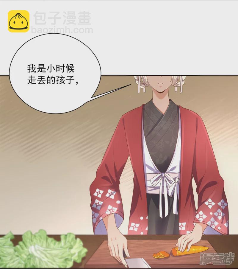 《萌妻食神（食神的夫君好黏人 ）》第150话 第29页