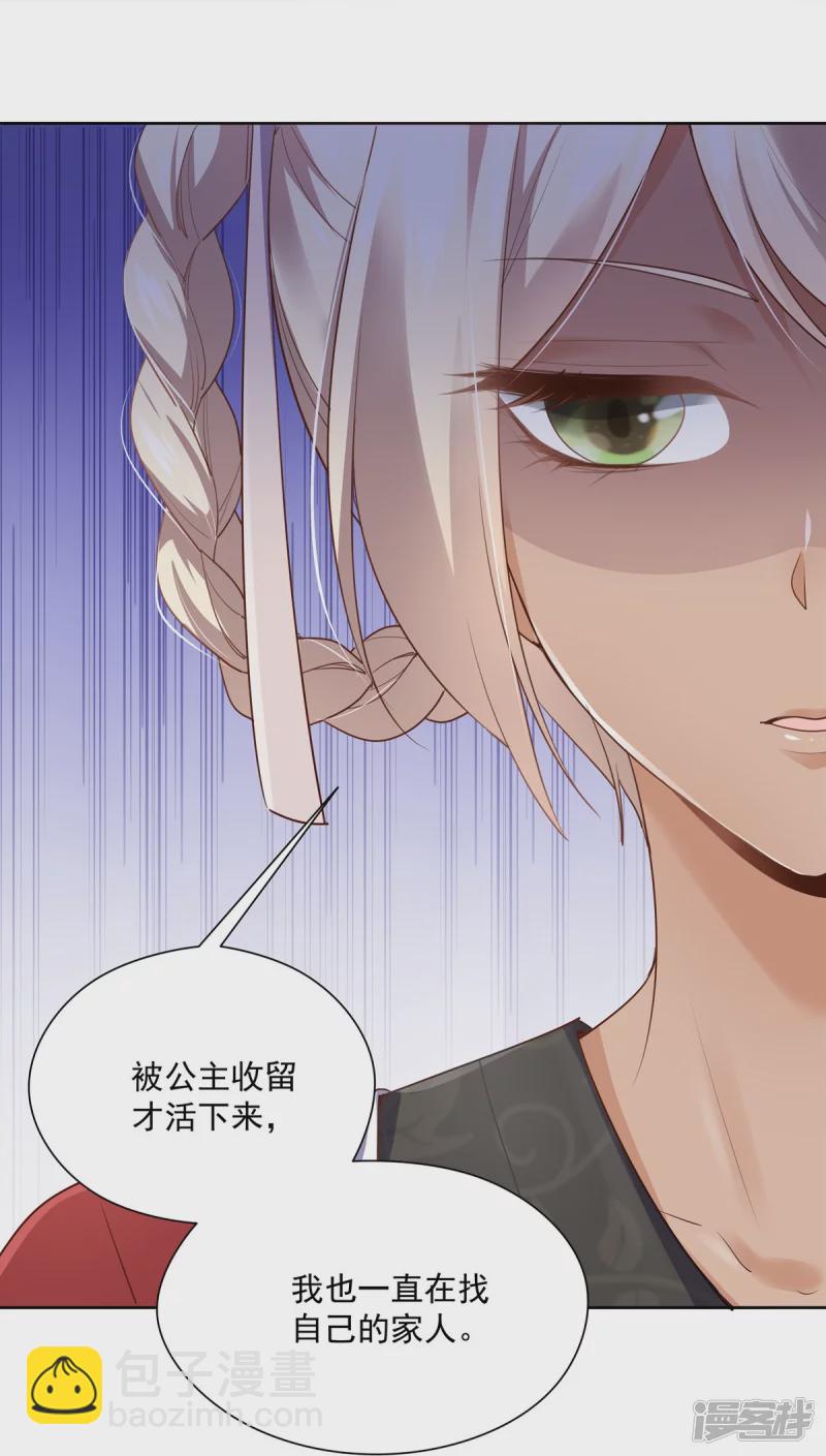 《萌妻食神（食神的夫君好黏人 ）》第150话 第30页