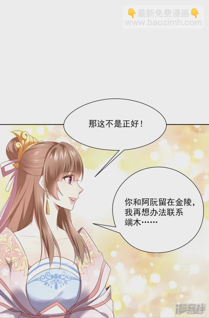 《萌妻食神（食神的夫君好黏人 ）》第150话 第31页