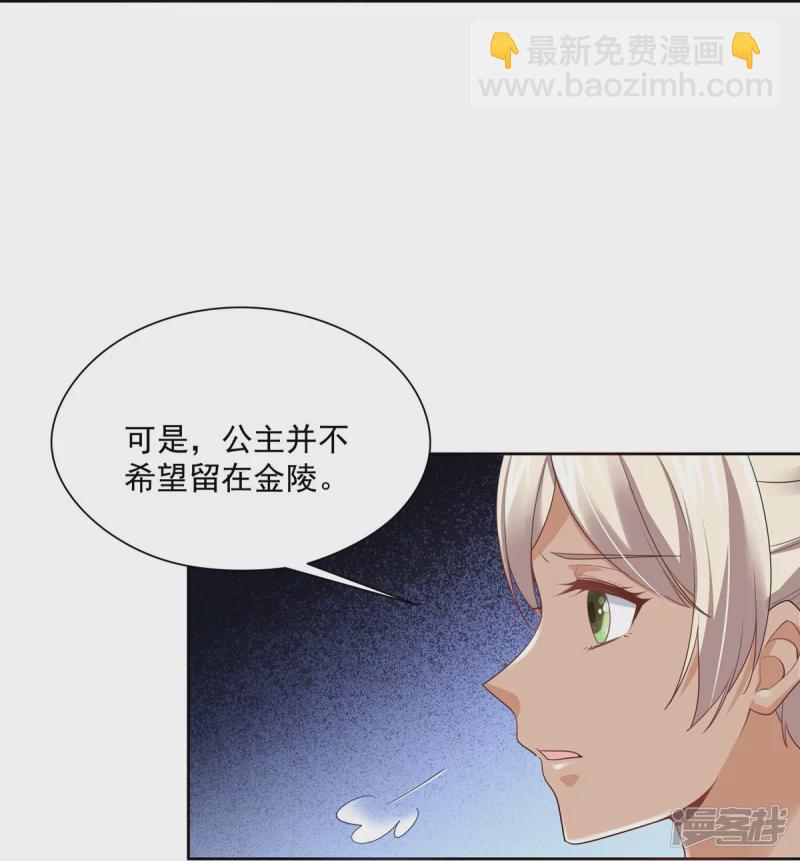《萌妻食神（食神的夫君好黏人 ）》第150话 第32页