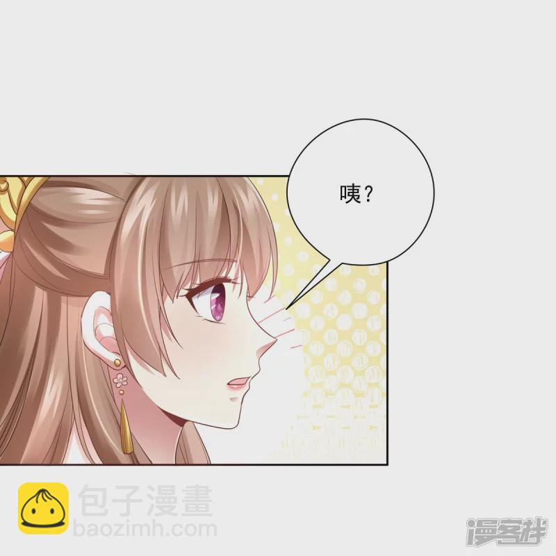 《萌妻食神（食神的夫君好黏人 ）》第150话 第33页