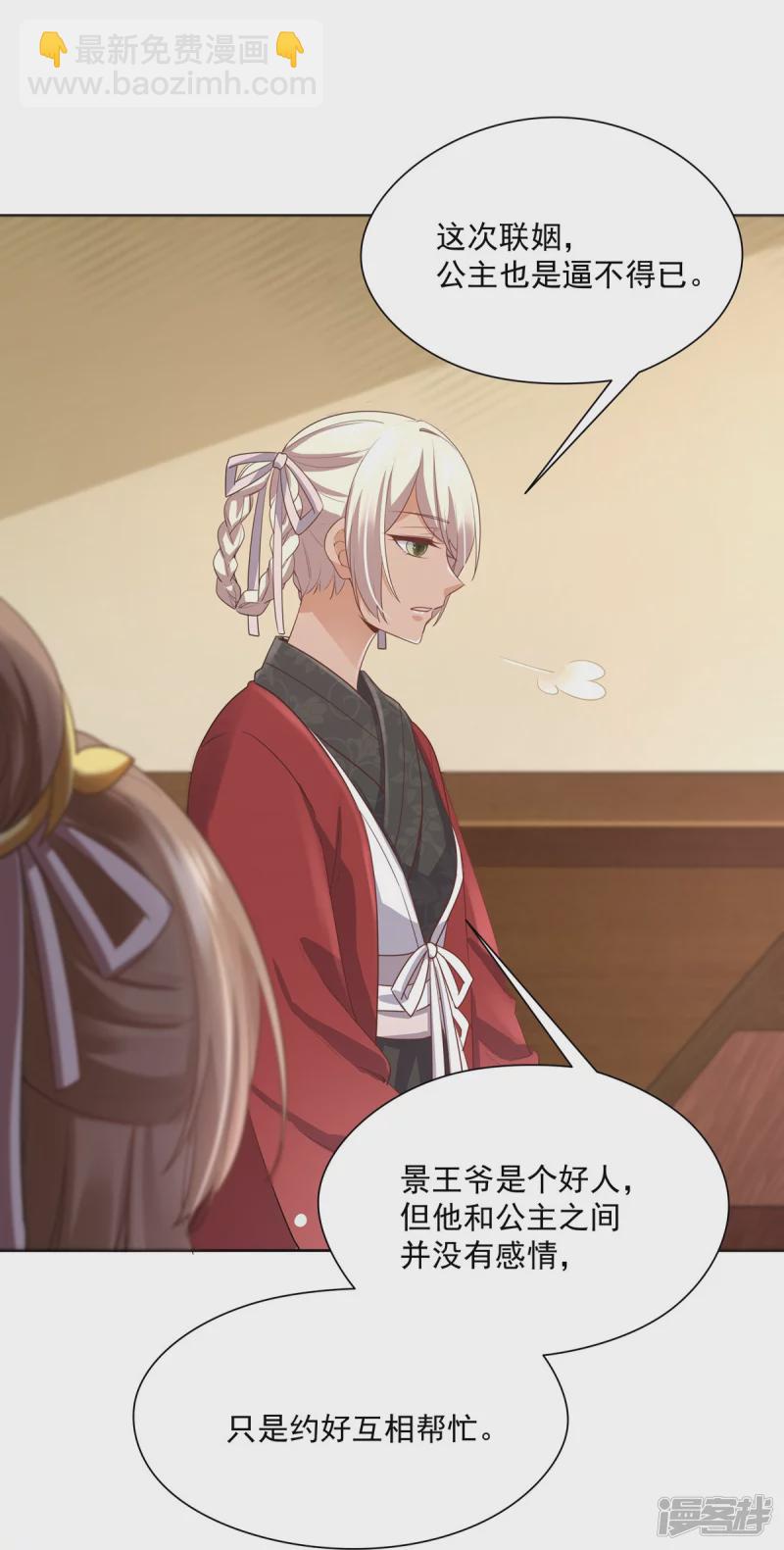 《萌妻食神（食神的夫君好黏人 ）》第150话 第34页