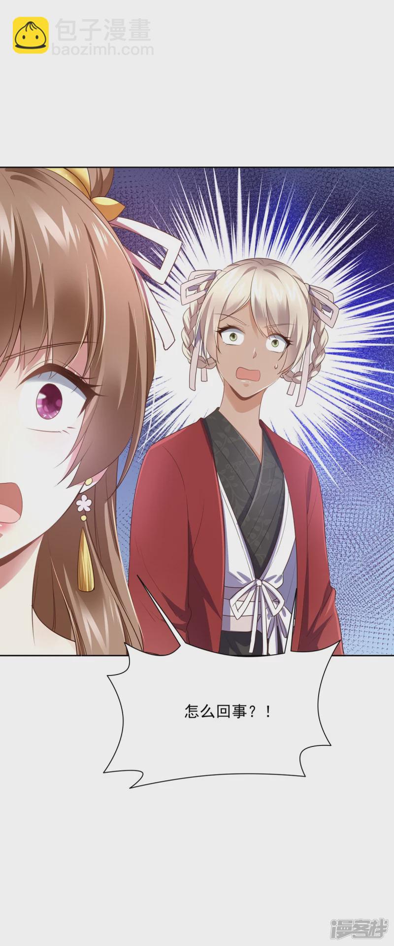 《萌妻食神（食神的夫君好黏人 ）》第150话 第38页