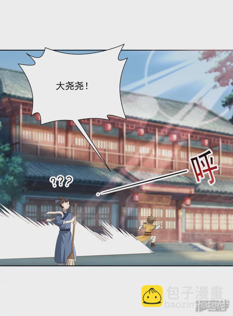 《萌妻食神（食神的夫君好黏人 ）》第150话 第3页