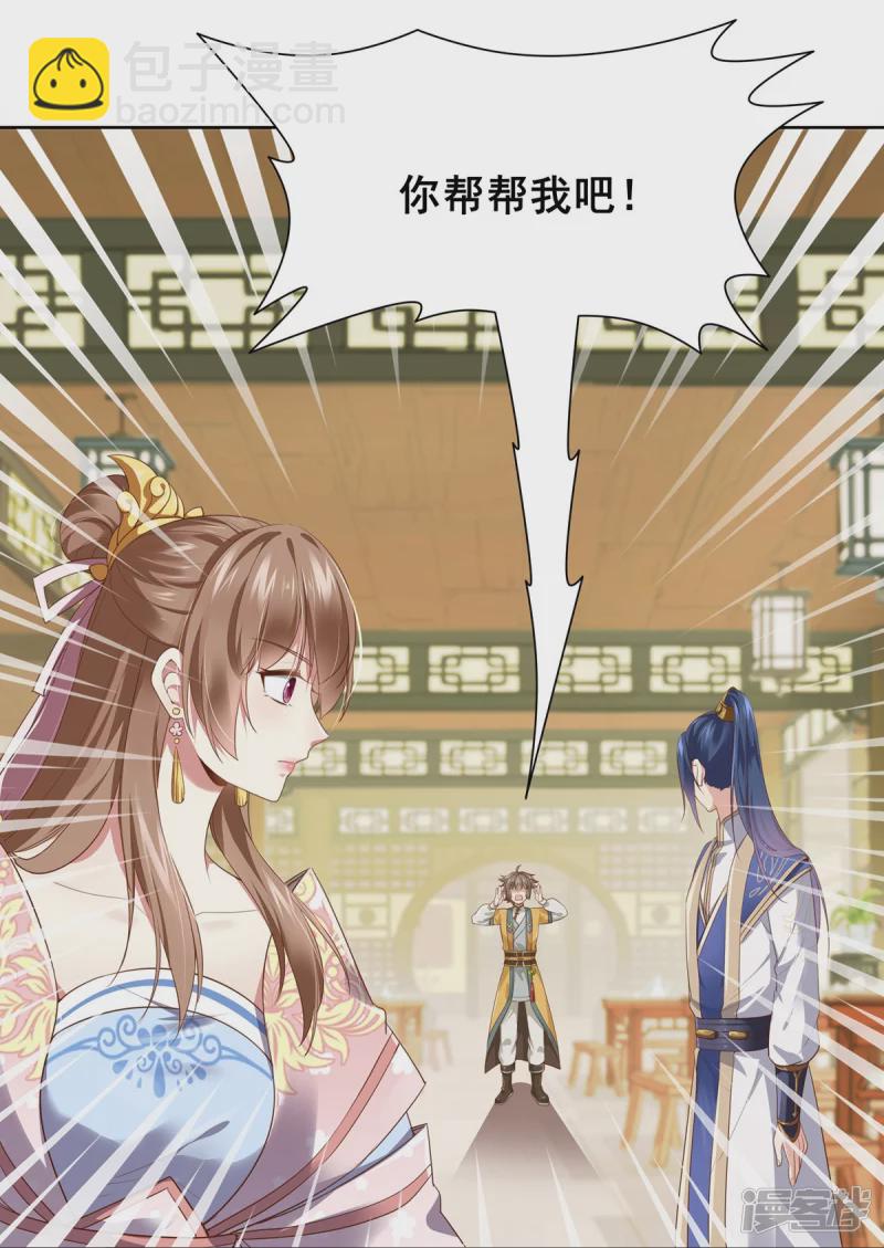 《萌妻食神（食神的夫君好黏人 ）》第150话 第5页