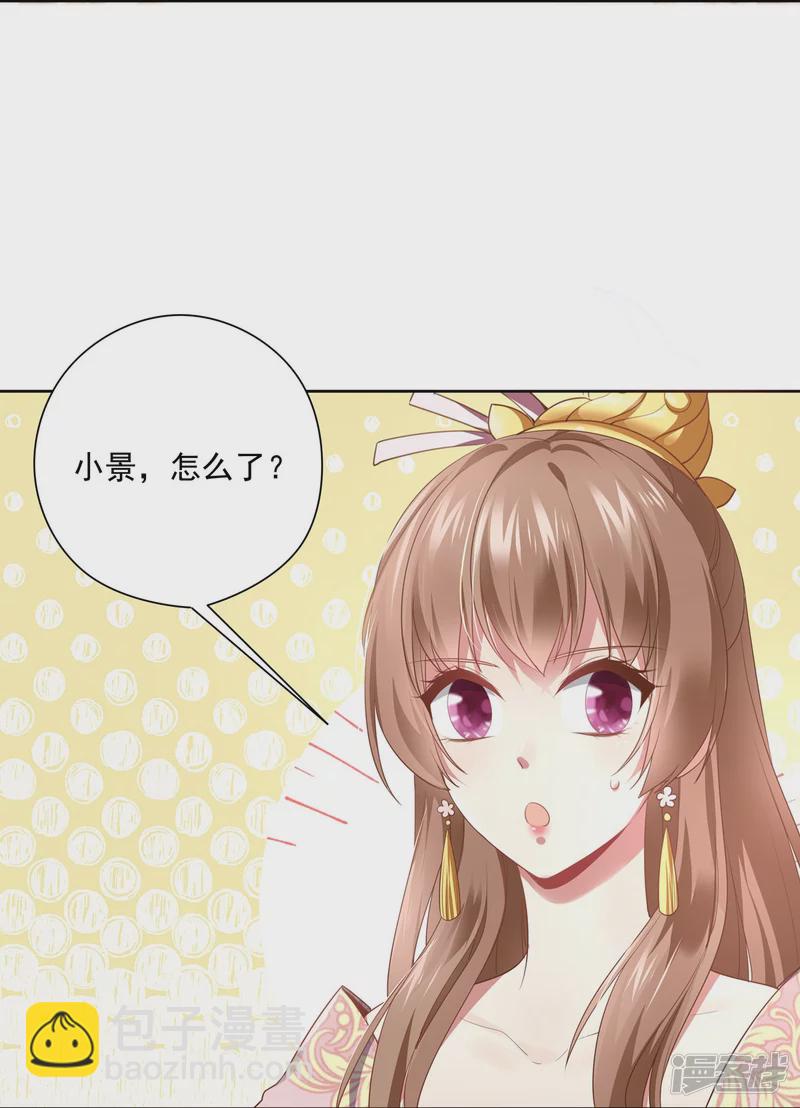 《萌妻食神（食神的夫君好黏人 ）》第150话 第6页