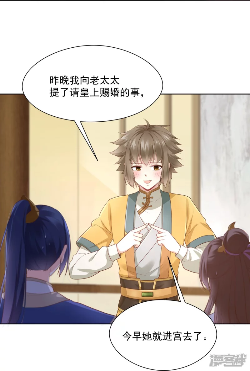 《萌妻食神（食神的夫君好黏人 ）》第150话 第8页