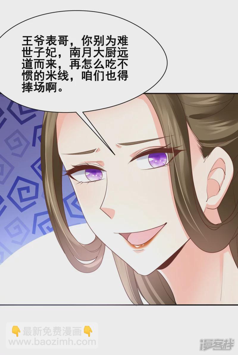 《萌妻食神（食神的夫君好黏人 ）》第153话 第10页