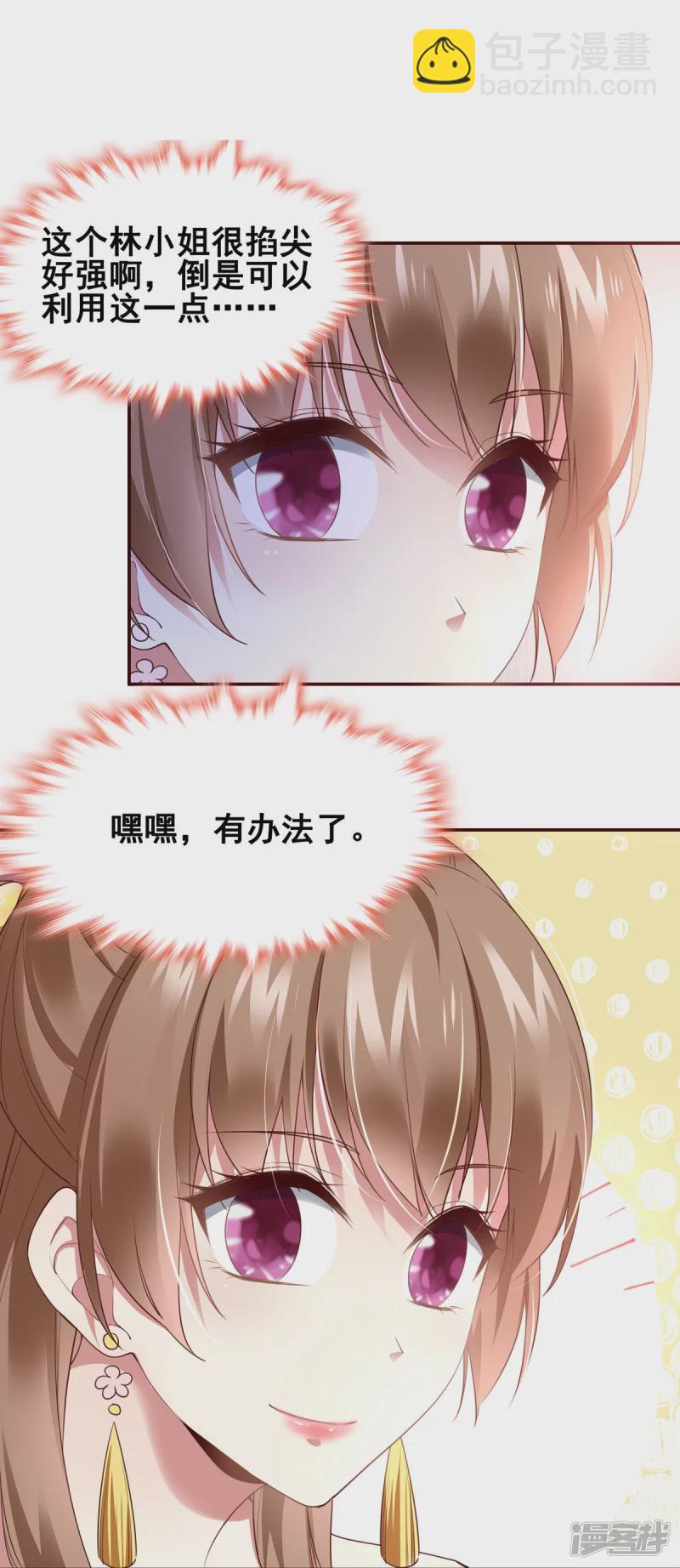 《萌妻食神（食神的夫君好黏人 ）》第153话 第11页