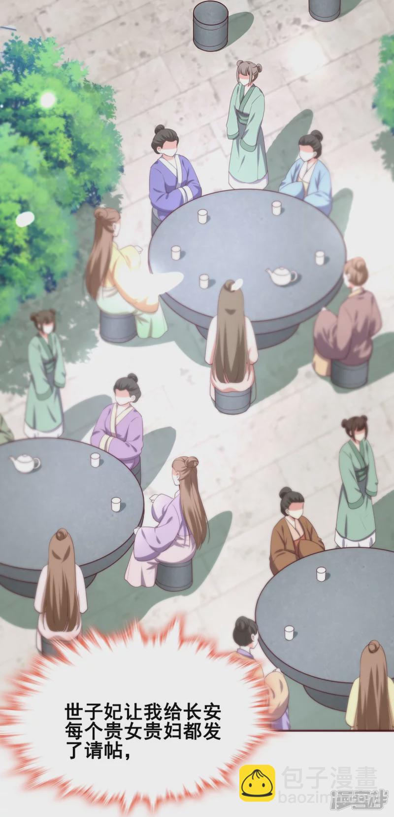 《萌妻食神（食神的夫君好黏人 ）》第153话 第14页