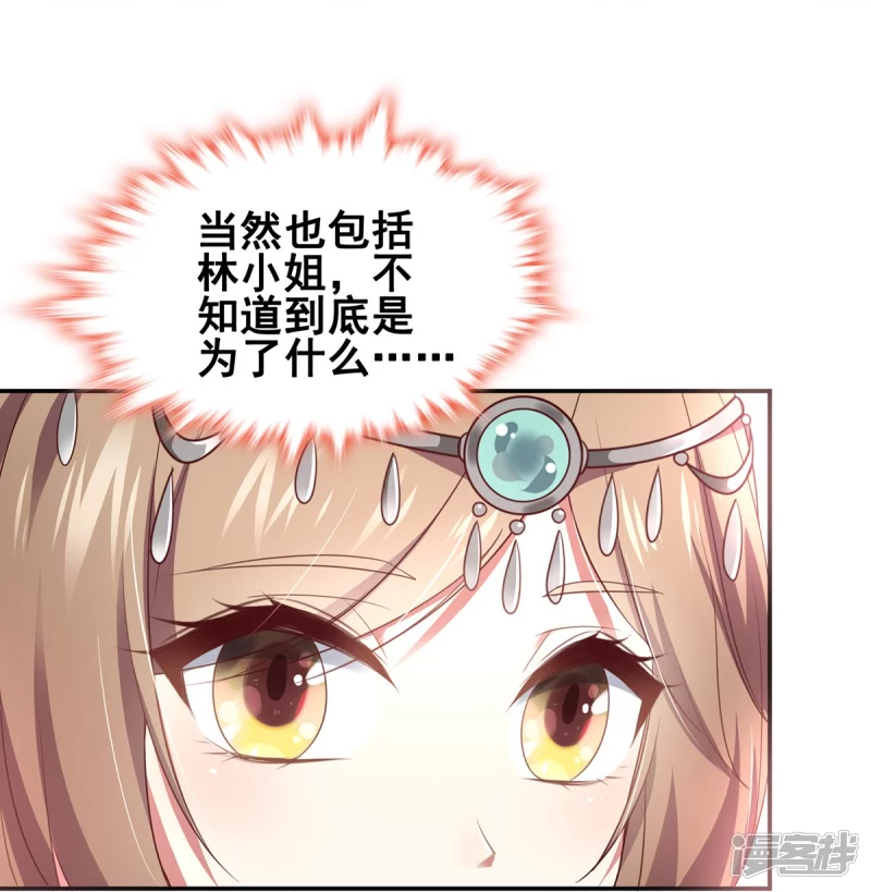 《萌妻食神（食神的夫君好黏人 ）》第153话 第16页