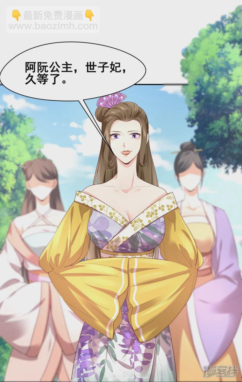 《萌妻食神（食神的夫君好黏人 ）》第153话 第17页