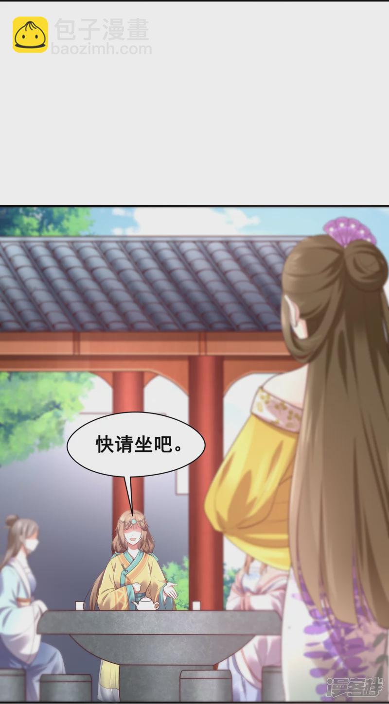《萌妻食神（食神的夫君好黏人 ）》第153话 第18页