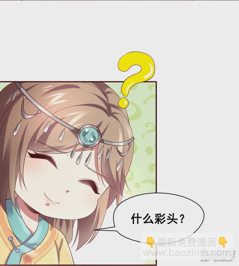 《萌妻食神（食神的夫君好黏人 ）》第153话 第20页