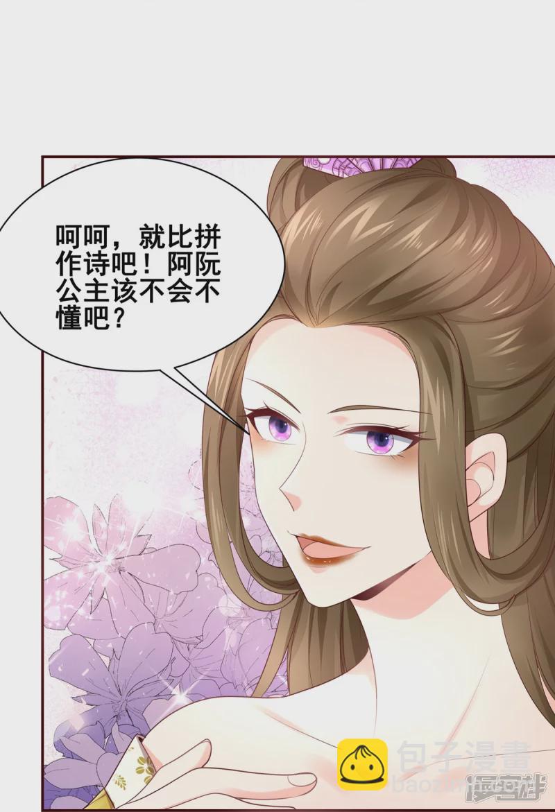 《萌妻食神（食神的夫君好黏人 ）》第153话 第21页