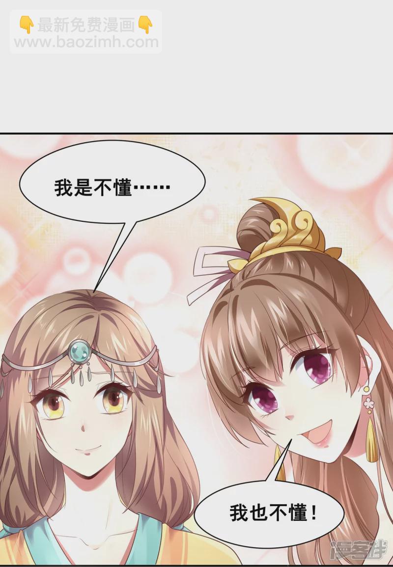 《萌妻食神（食神的夫君好黏人 ）》第153话 第22页