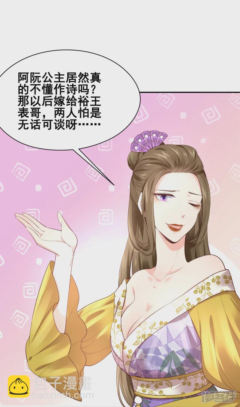 《萌妻食神（食神的夫君好黏人 ）》第153话 第23页