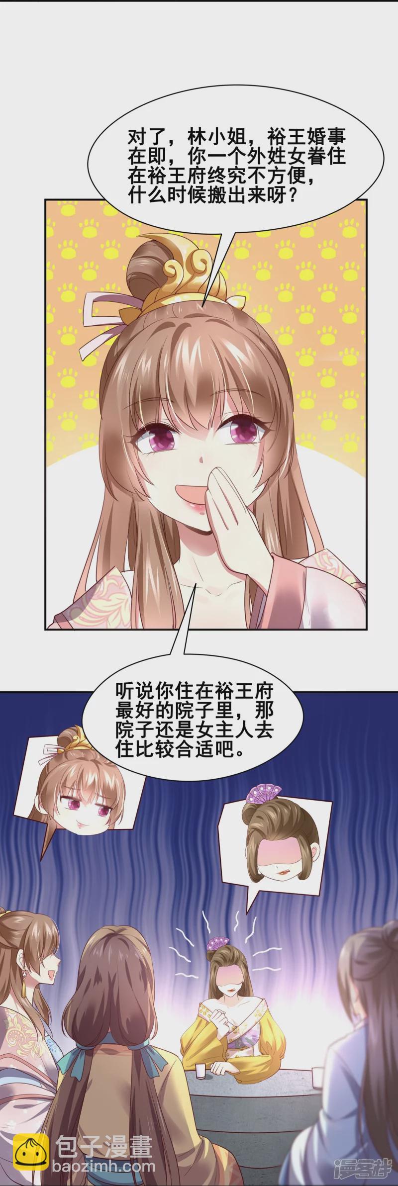 《萌妻食神（食神的夫君好黏人 ）》第153话 第26页