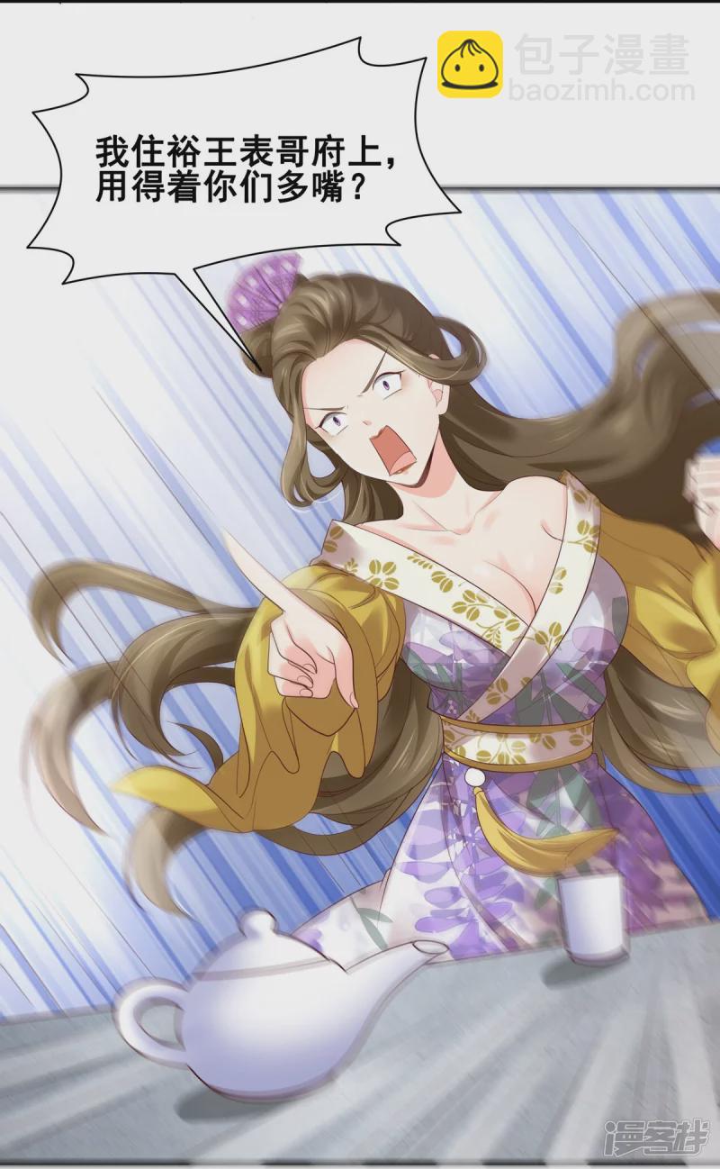 《萌妻食神（食神的夫君好黏人 ）》第153话 第27页