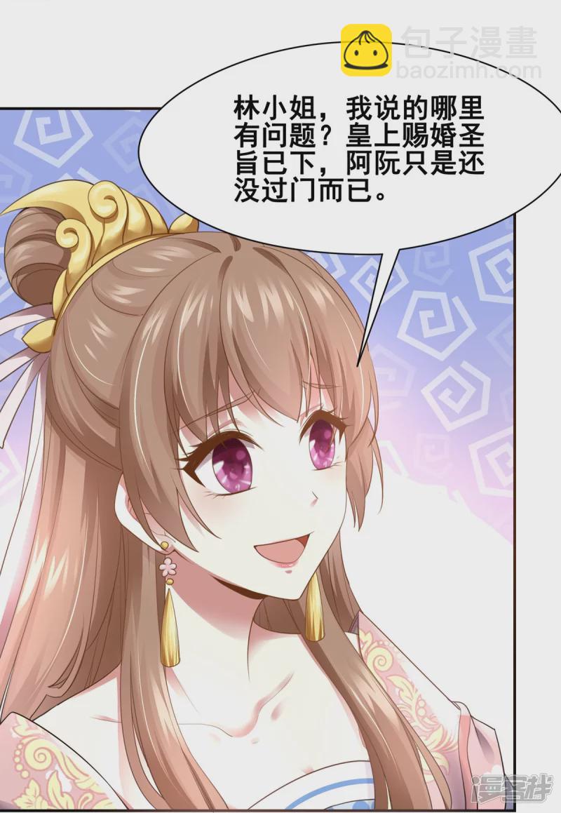 《萌妻食神（食神的夫君好黏人 ）》第153话 第28页