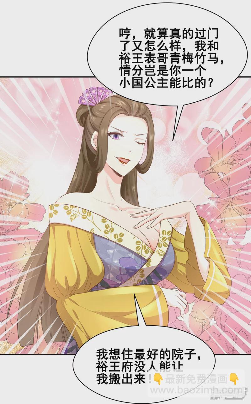 《萌妻食神（食神的夫君好黏人 ）》第153话 第29页