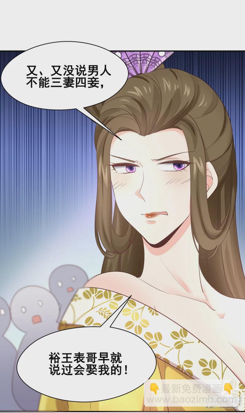 《萌妻食神（食神的夫君好黏人 ）》第153话 第31页