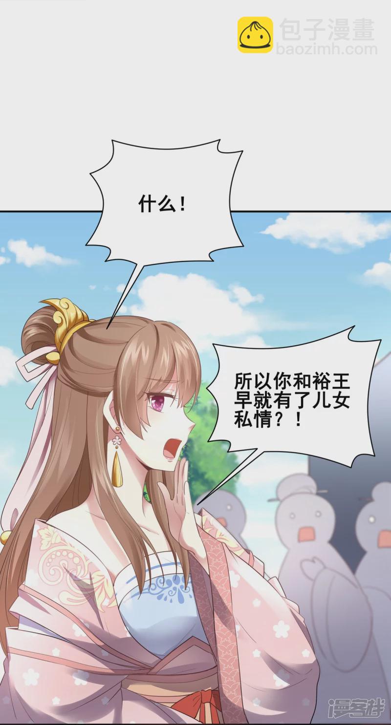 《萌妻食神（食神的夫君好黏人 ）》第153话 第32页