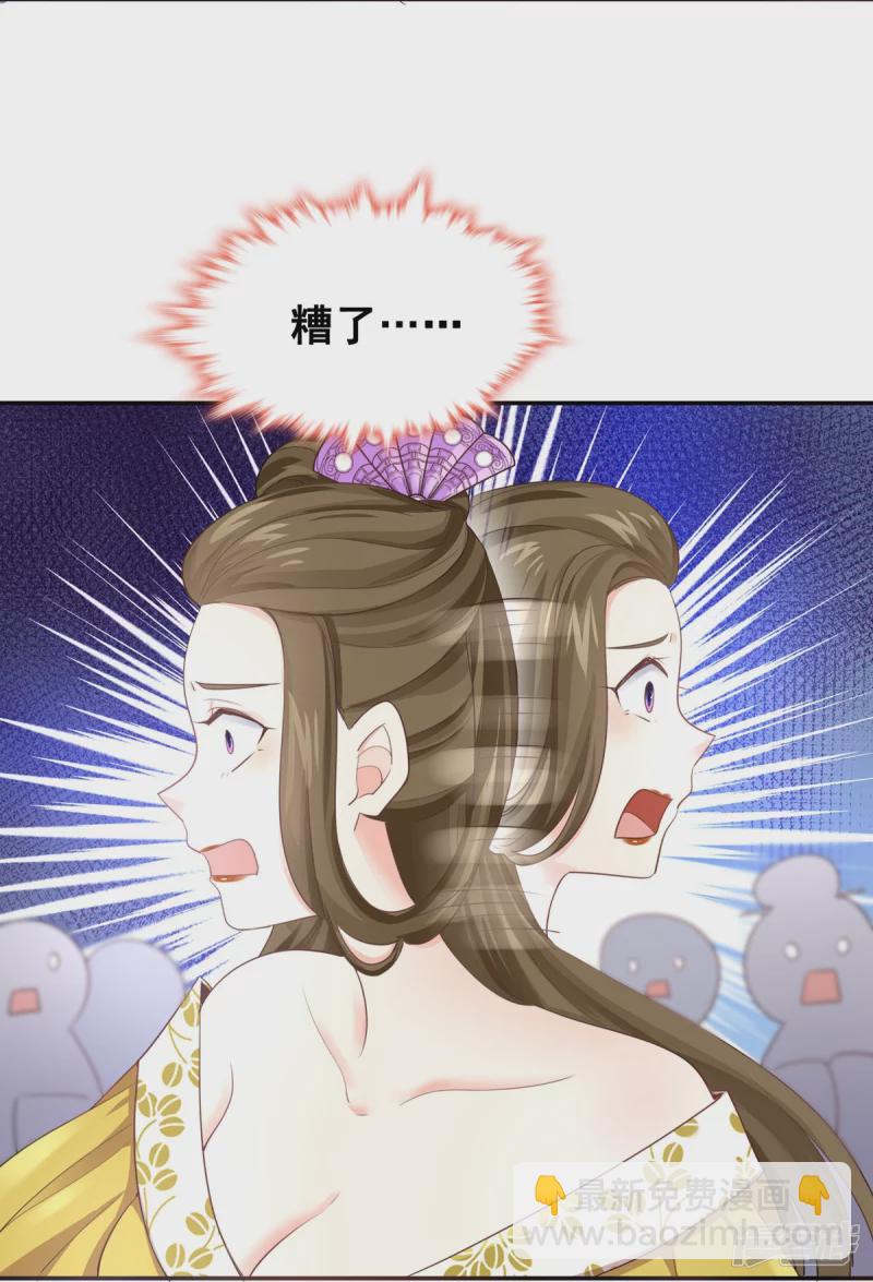 《萌妻食神（食神的夫君好黏人 ）》第153话 第33页