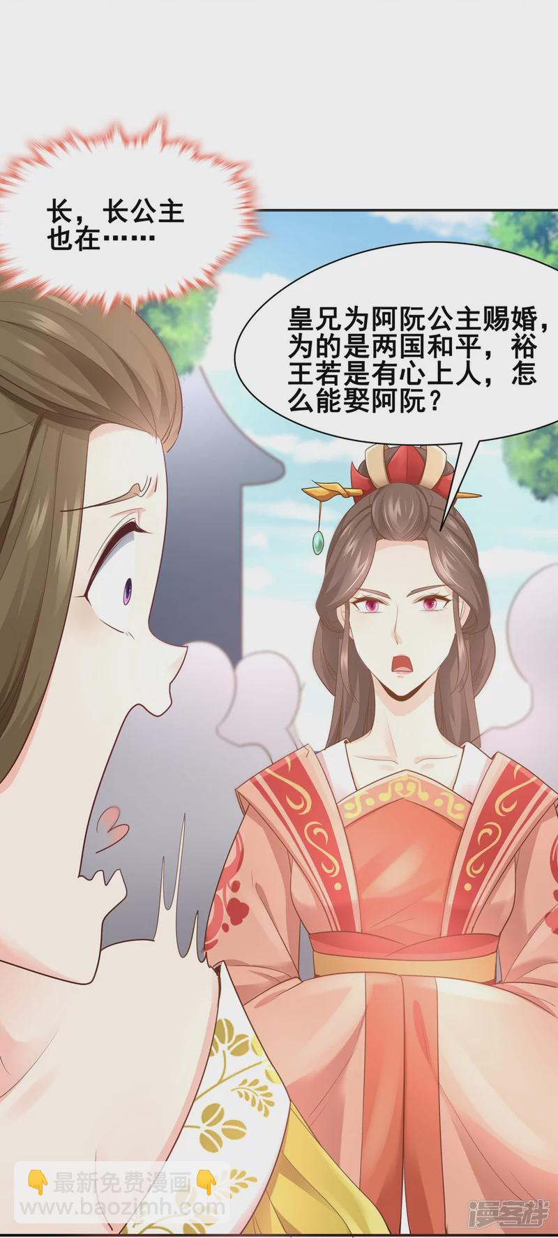 《萌妻食神（食神的夫君好黏人 ）》第153话 第34页