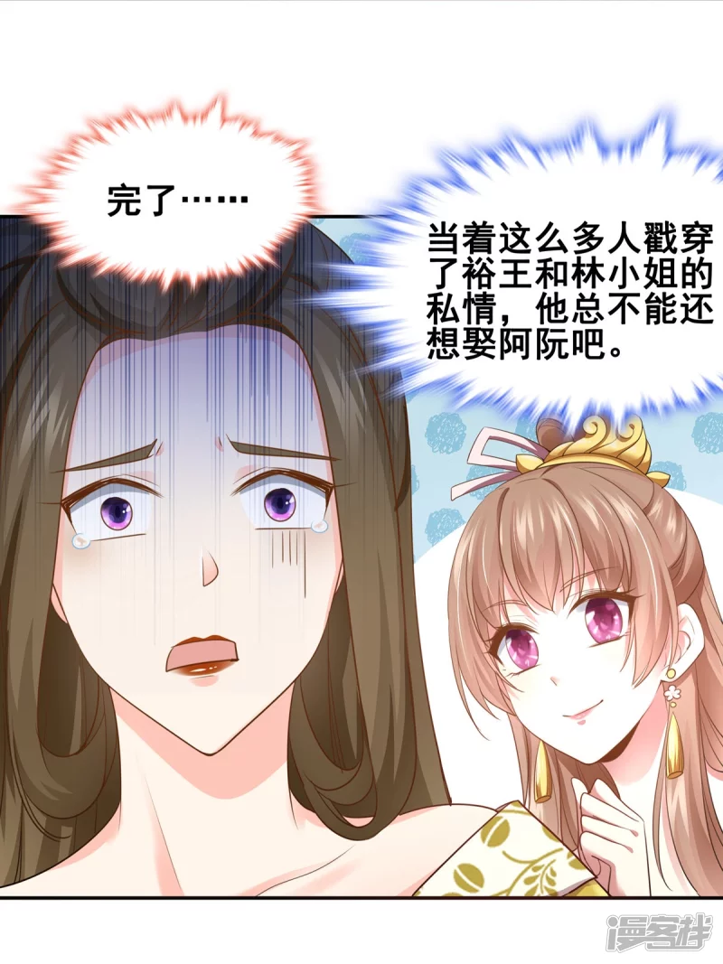 《萌妻食神（食神的夫君好黏人 ）》第153话 第36页