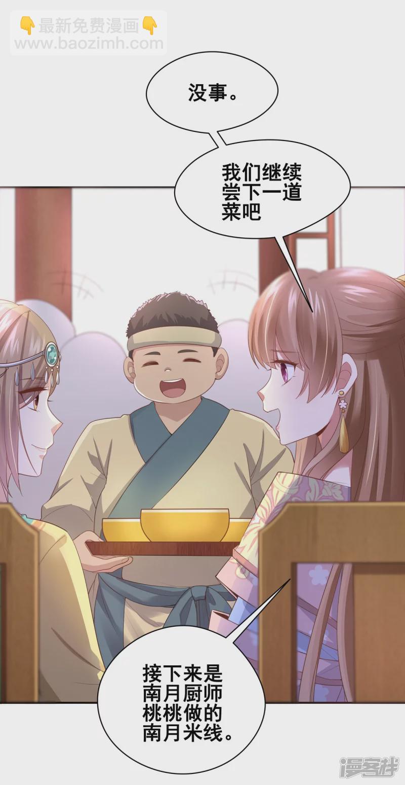 《萌妻食神（食神的夫君好黏人 ）》第153话 第3页
