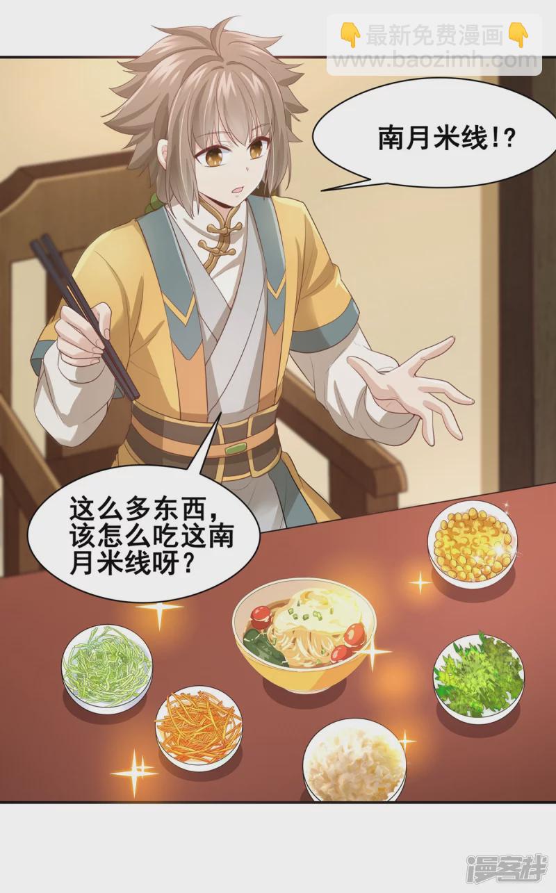 《萌妻食神（食神的夫君好黏人 ）》第153话 第4页