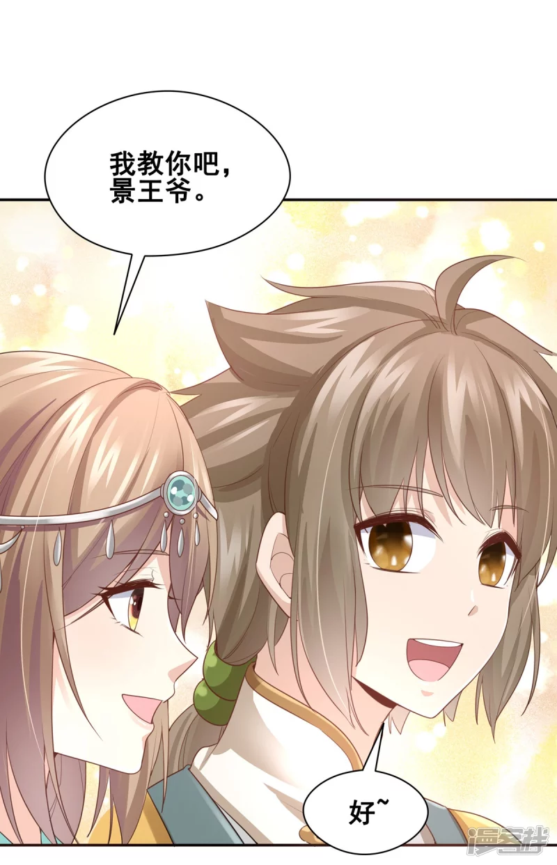 《萌妻食神（食神的夫君好黏人 ）》第153话 第5页